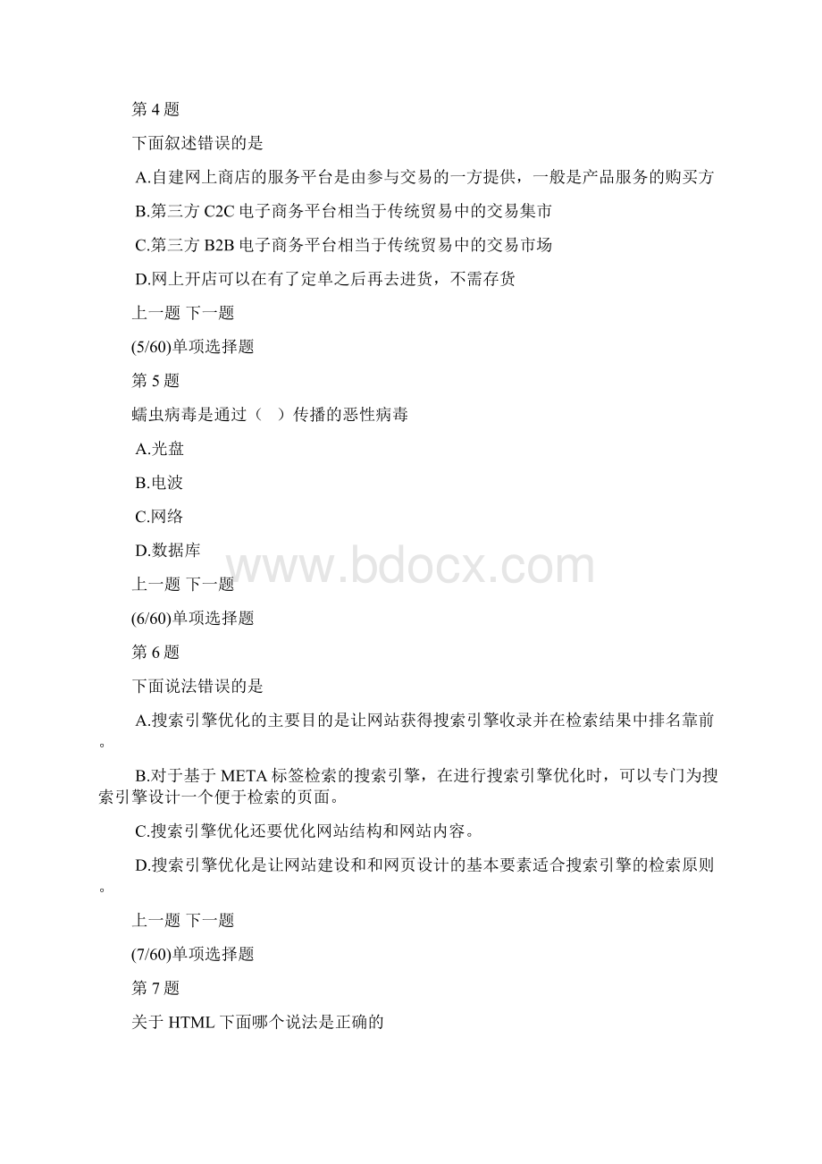 电子商务二级理论知识模拟试题及答案解析10文档格式.docx_第2页