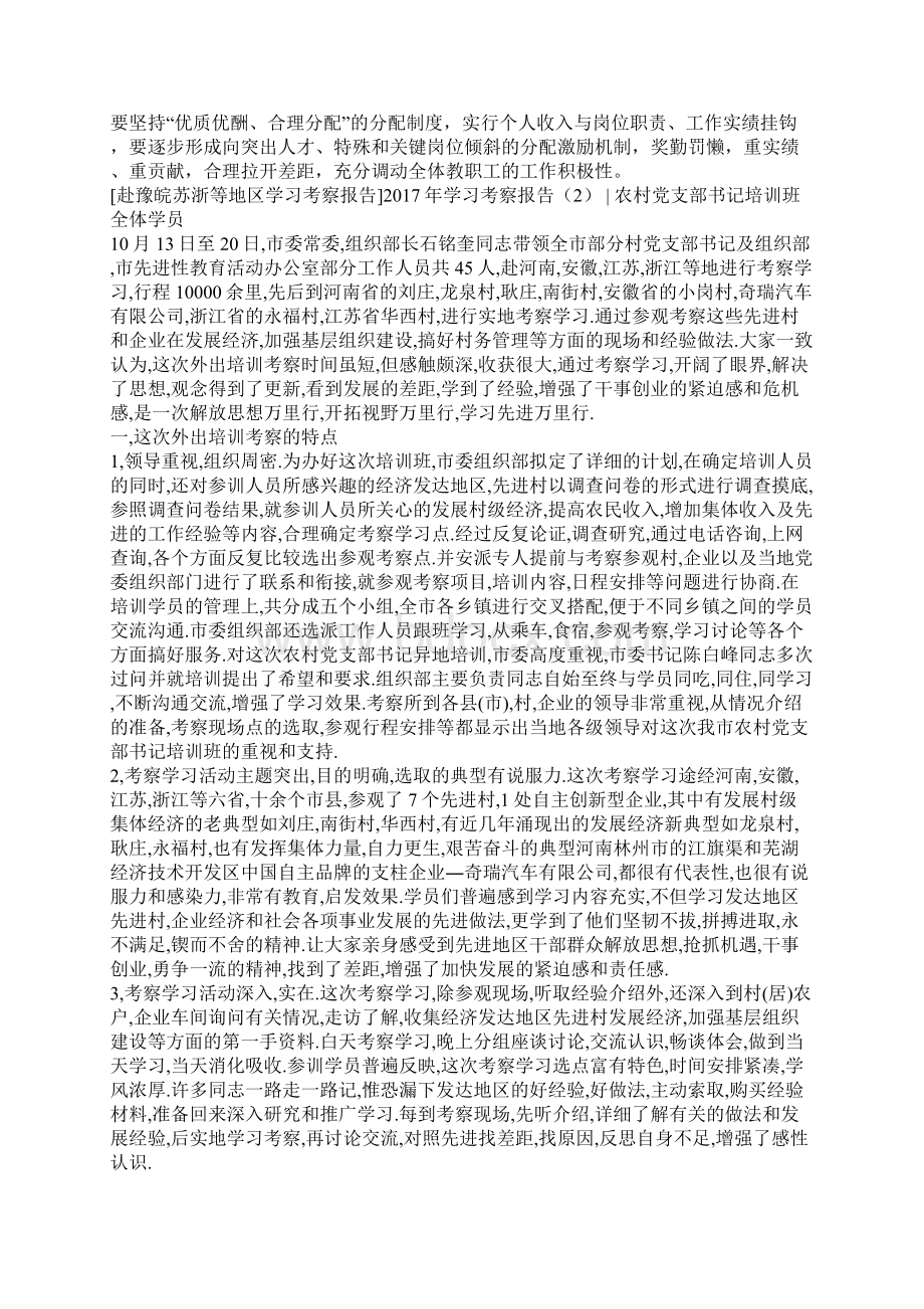 学习考察报告4篇.docx_第2页