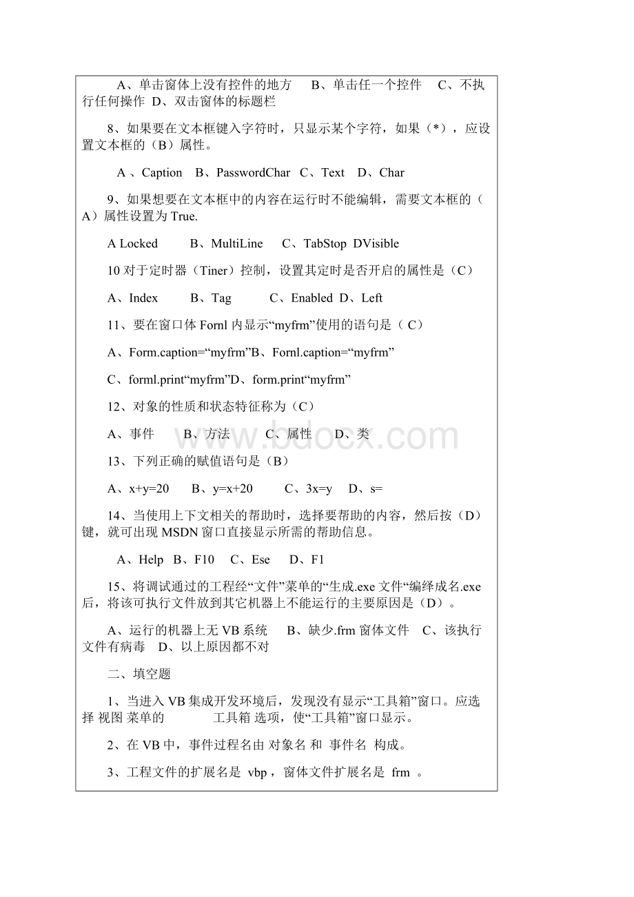 VisualBasic程序设计形成性考核册参考答案.docx_第2页