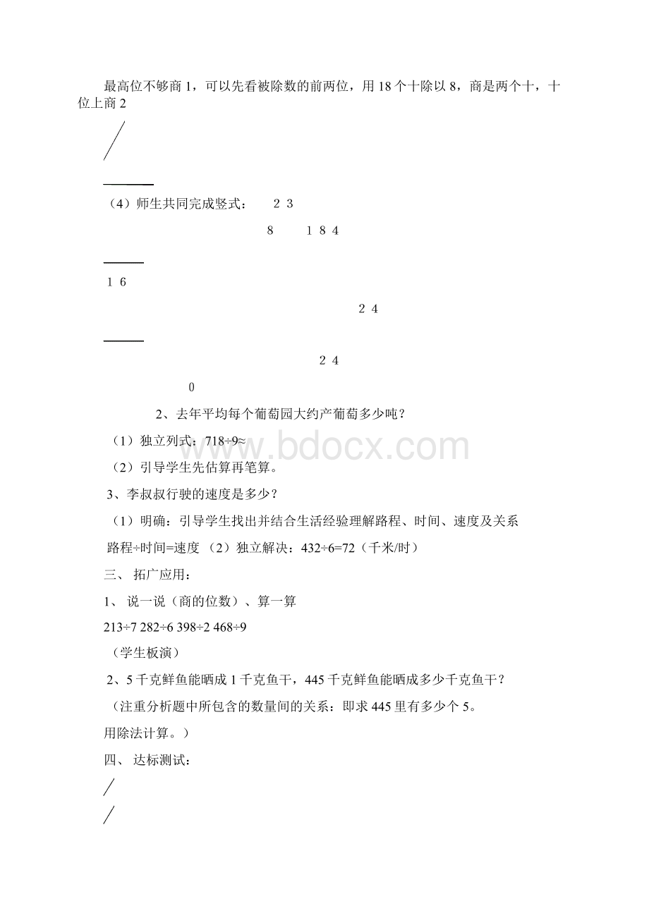 新青岛版六三制数学小学三年级下册第一单元备课及课时备课.docx_第3页