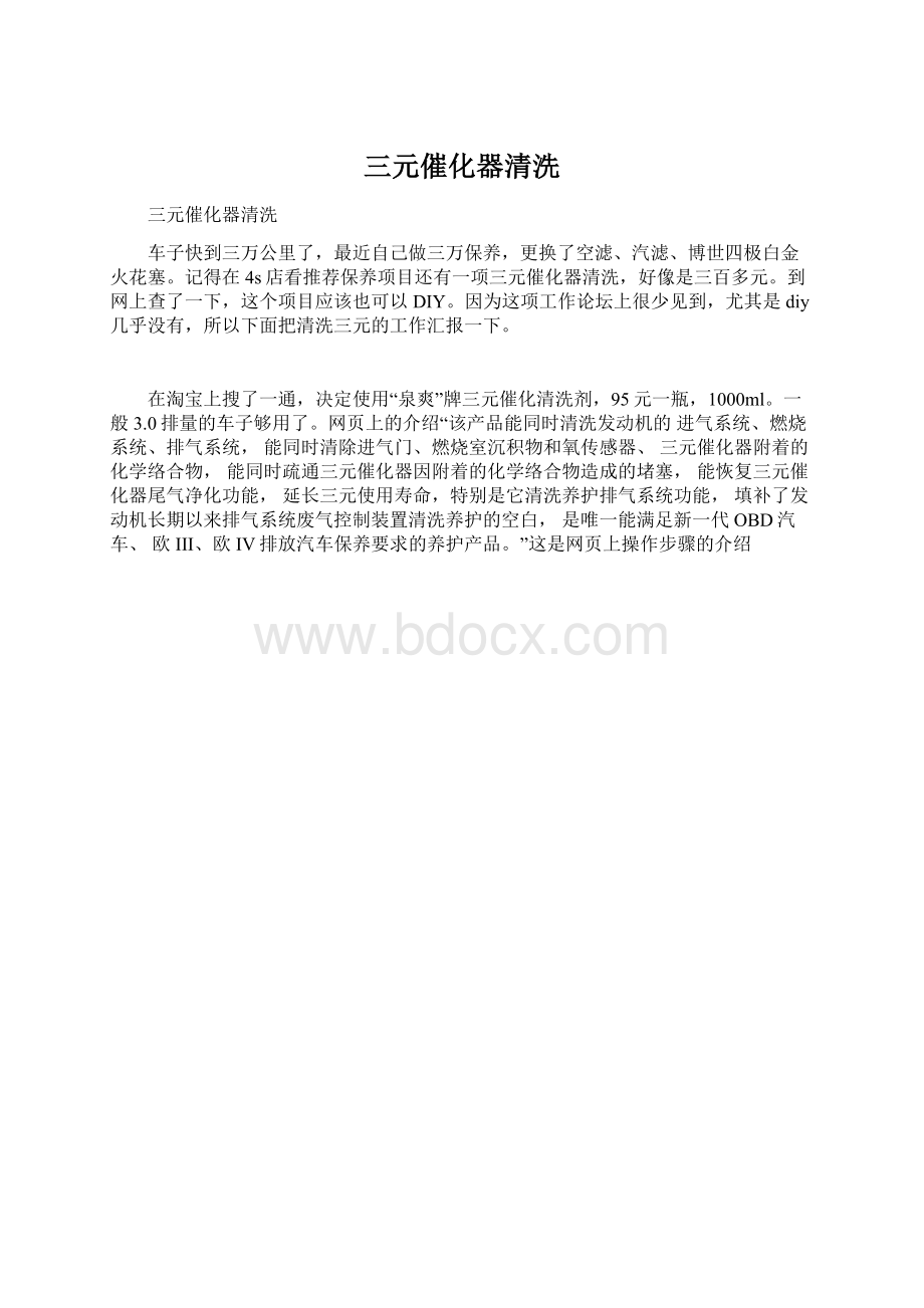 三元催化器清洗.docx