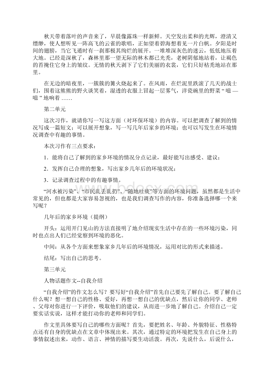 三年级语文下册同步作文.docx_第2页