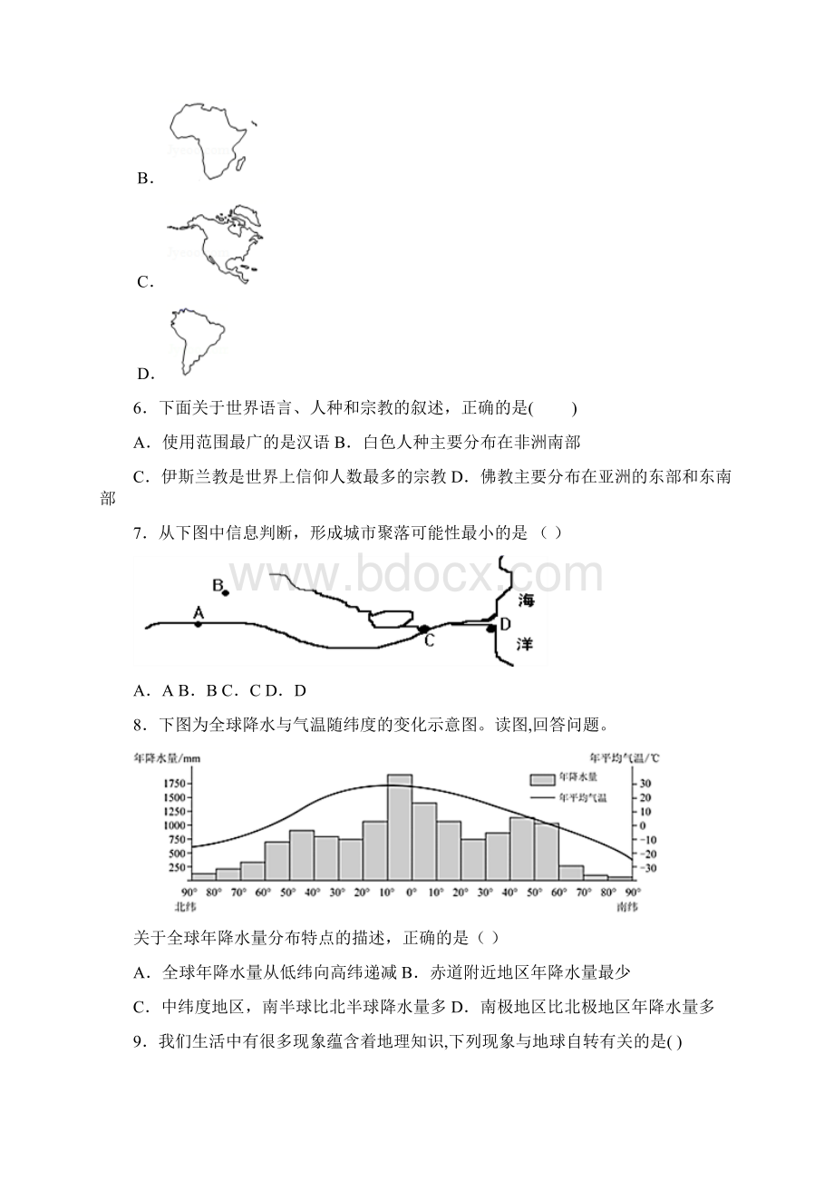 珠海市部编七年级上学期 期末地理试题.docx_第2页