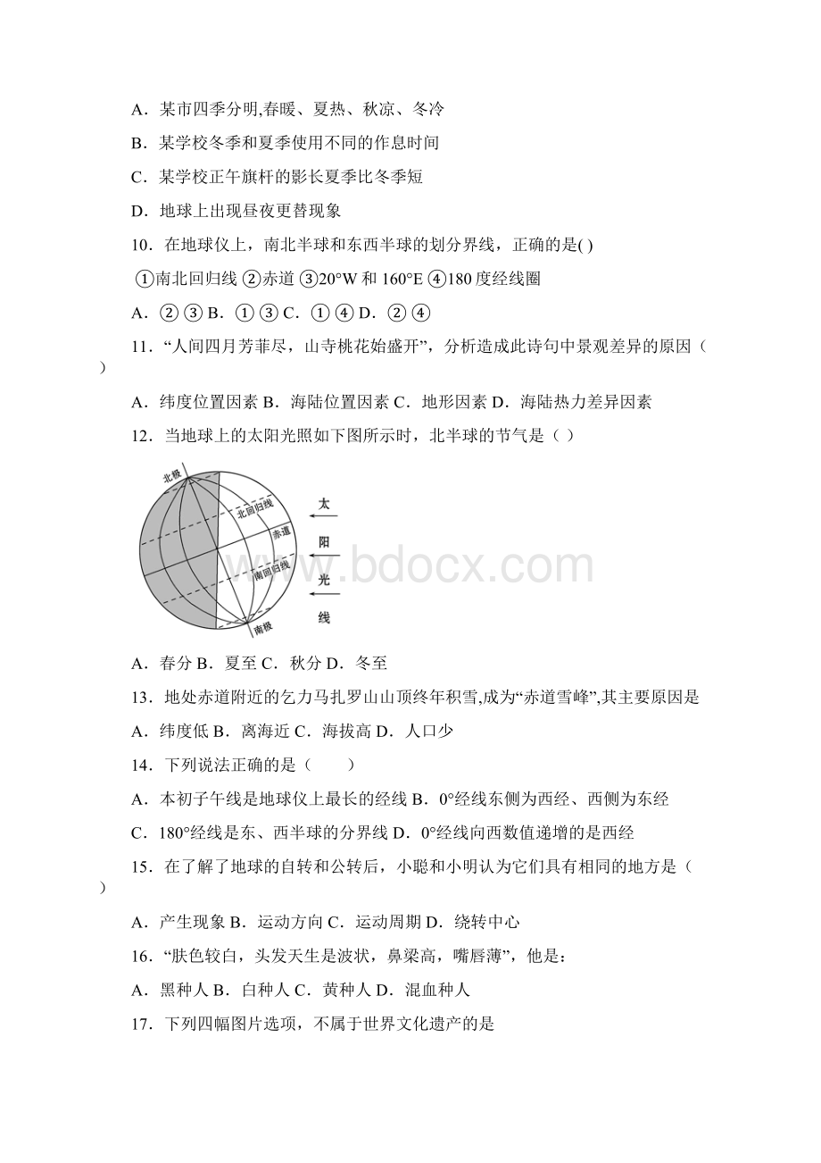 珠海市部编七年级上学期 期末地理试题.docx_第3页