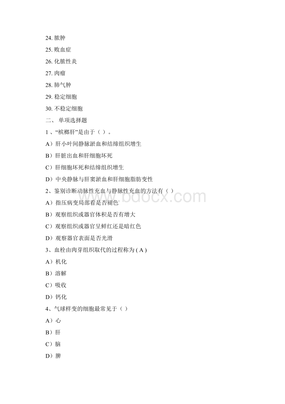 病理学复习题FXT2524211612.docx_第2页