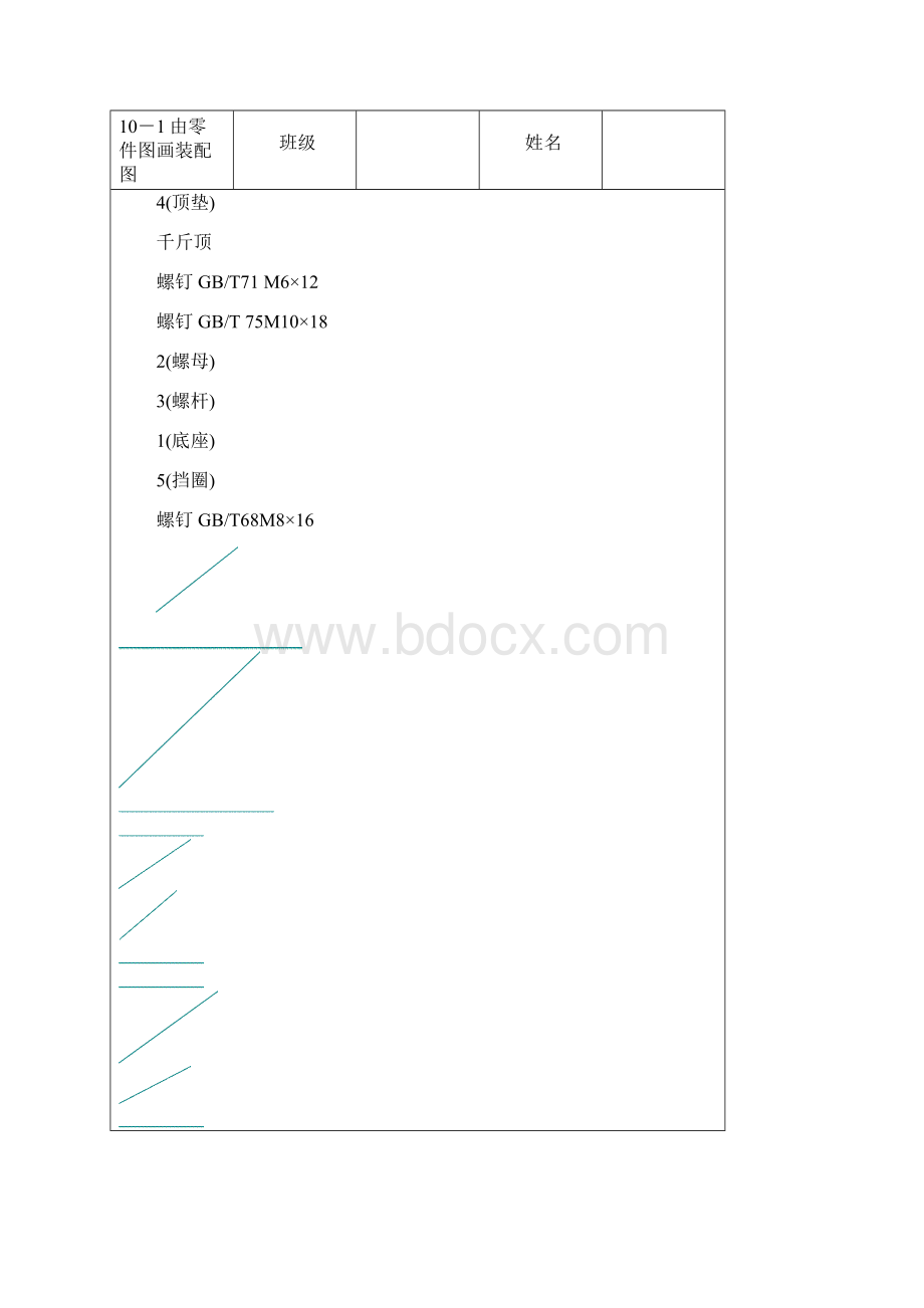 由零件图画装配图.docx_第2页