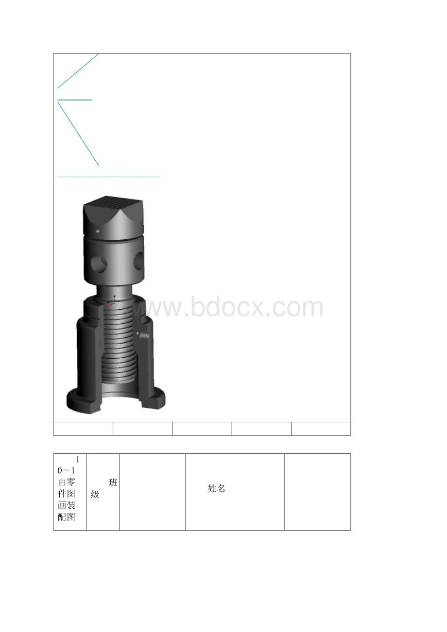 由零件图画装配图.docx_第3页