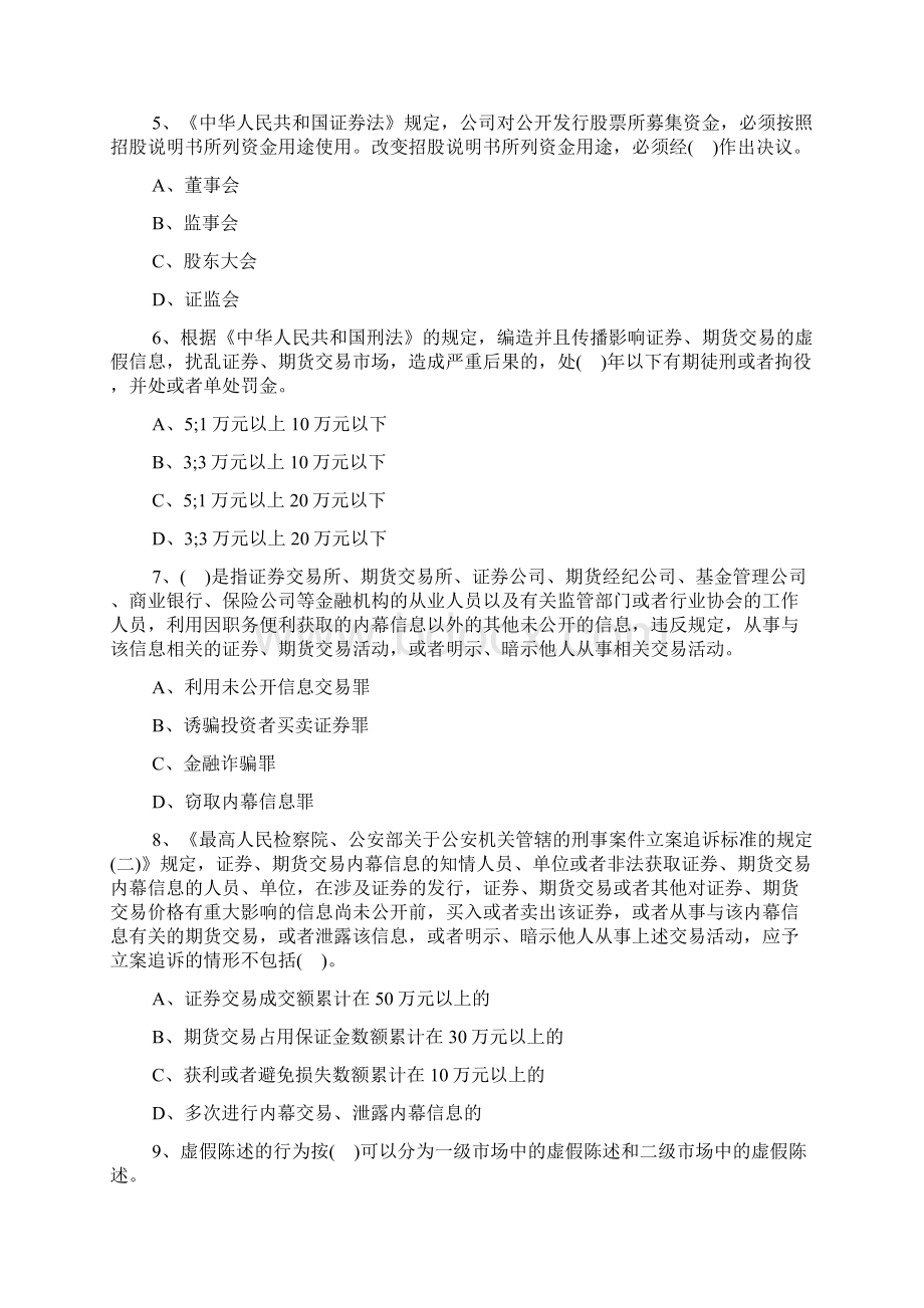 证券从业资格证法律法规经典习题及答案九doc.docx_第2页