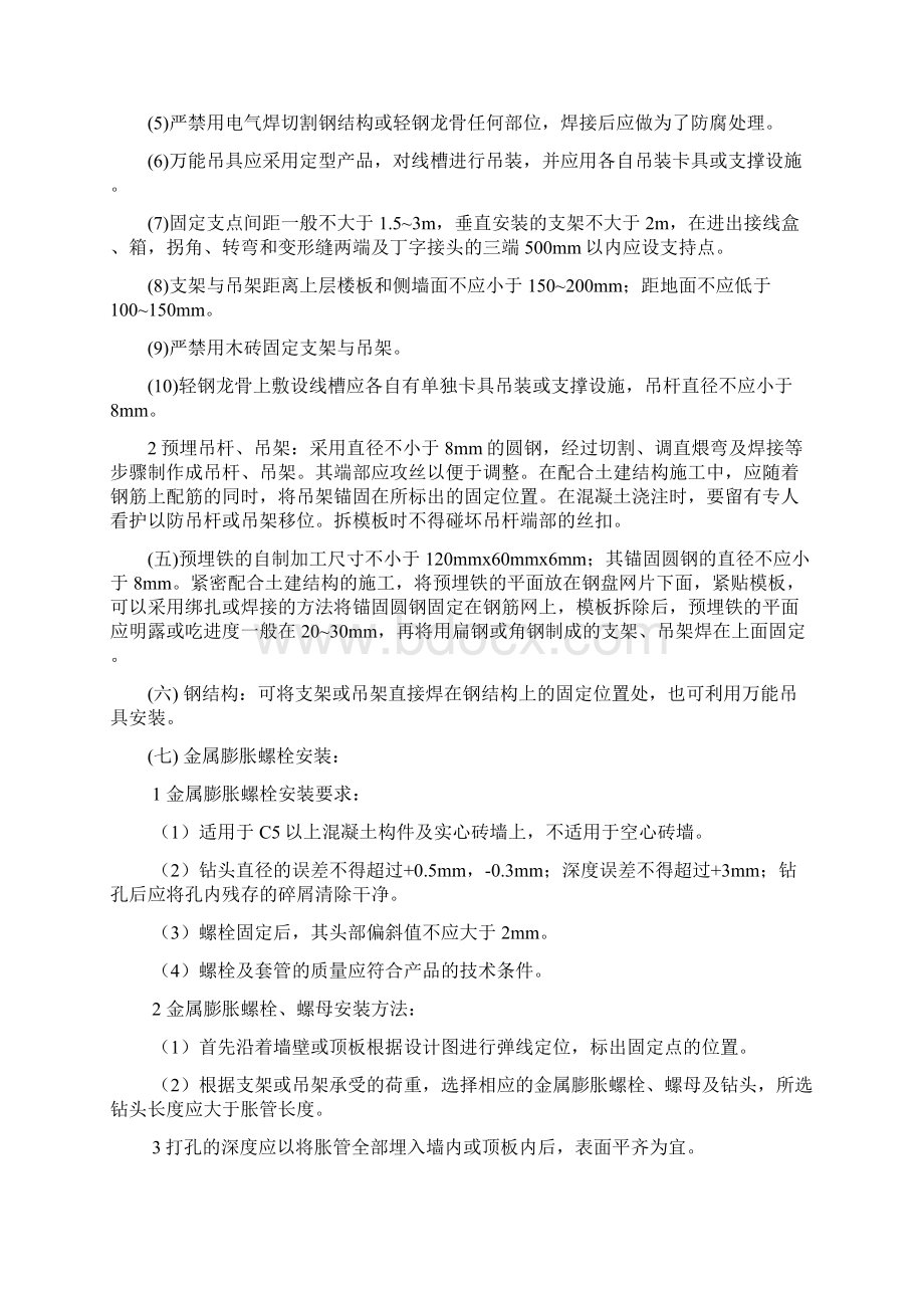 线槽桥架配线安装工程Word格式文档下载.docx_第3页