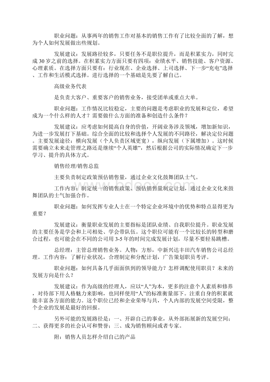 销售职业生涯规划.docx_第2页