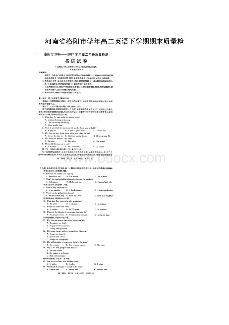 河南省洛阳市学年高二英语下学期期末质量检Word文档下载推荐.docx_第1页