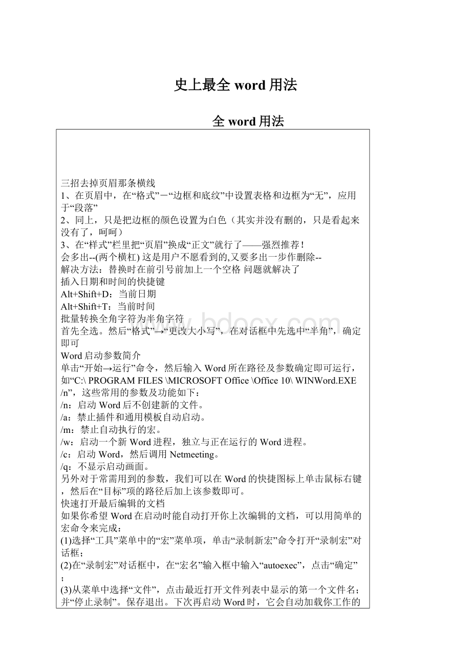 史上最全word用法.docx_第1页