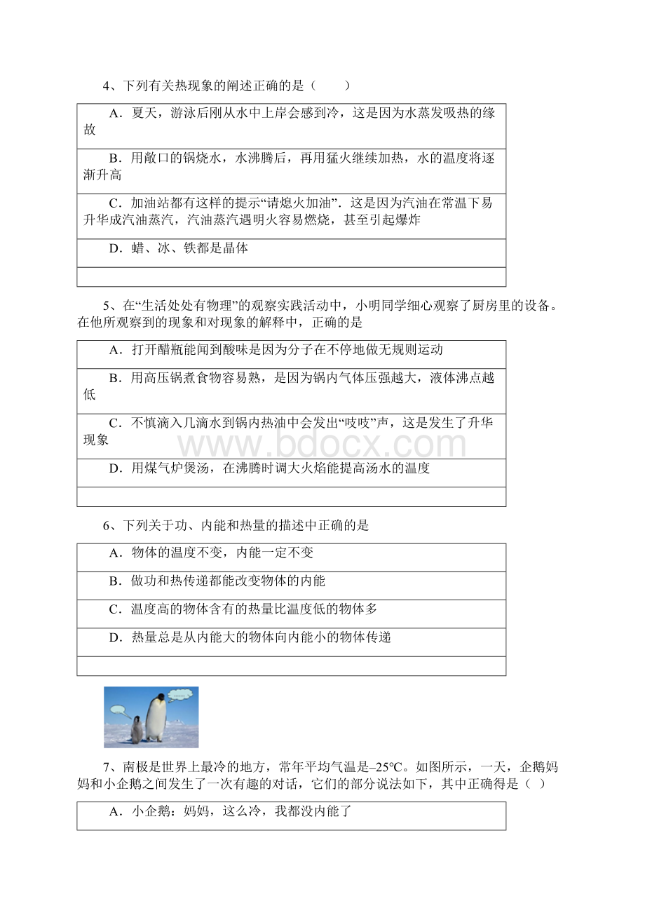 第五章热与能 综合复习卷Word格式文档下载.docx_第2页