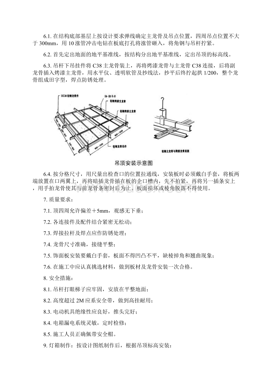 014卫生间施工方案.docx_第3页