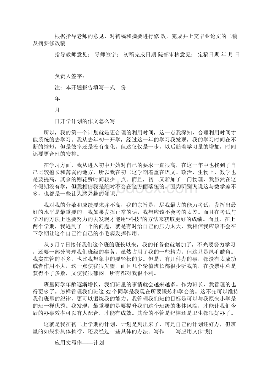 语文计划书论文写作计划.docx_第2页