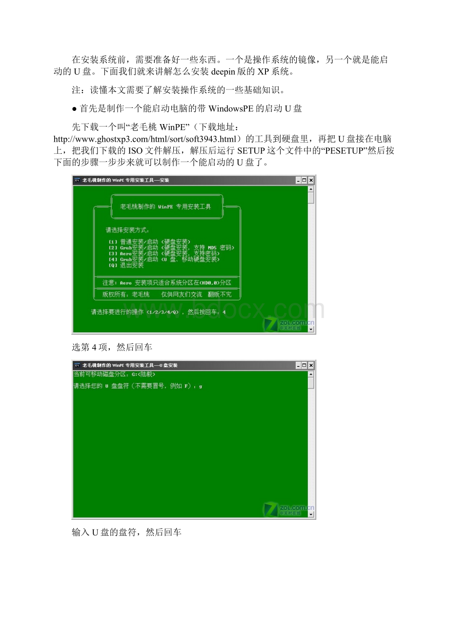 U盘装系统Word格式文档下载.docx_第2页