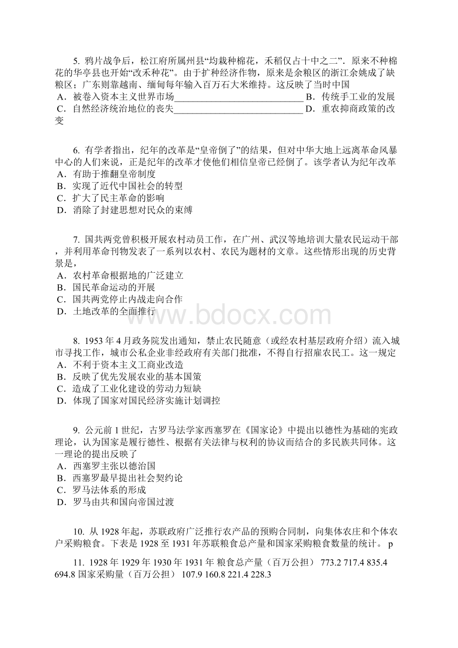 届广东广州普通高中高三综合测试一模文综历史卷含答案及解析.docx_第2页