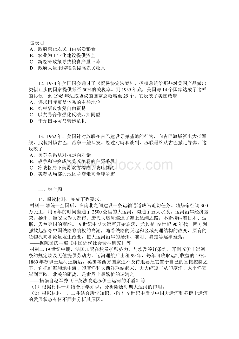 届广东广州普通高中高三综合测试一模文综历史卷含答案及解析.docx_第3页