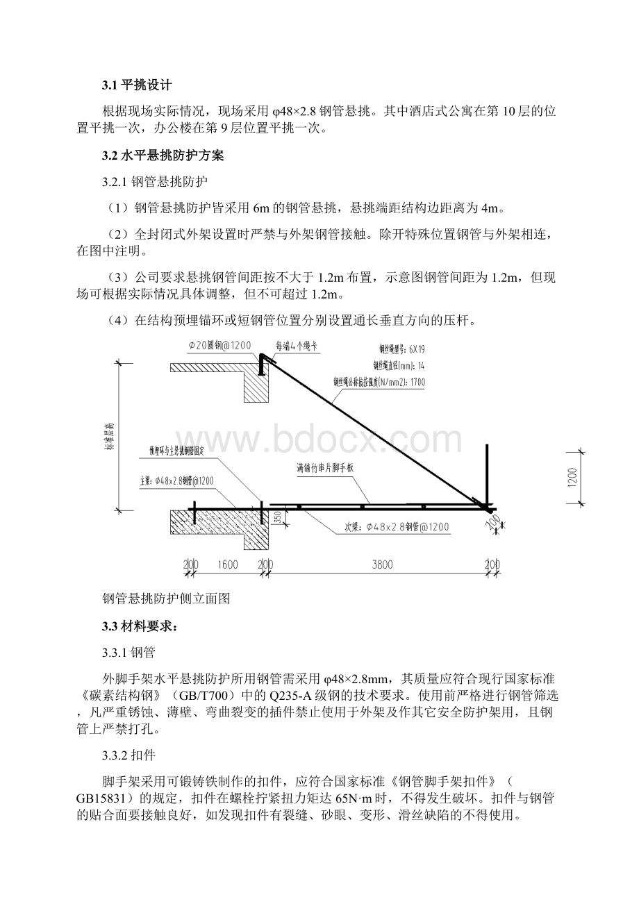 外脚手架水平悬挑防护方案文档格式.docx_第2页