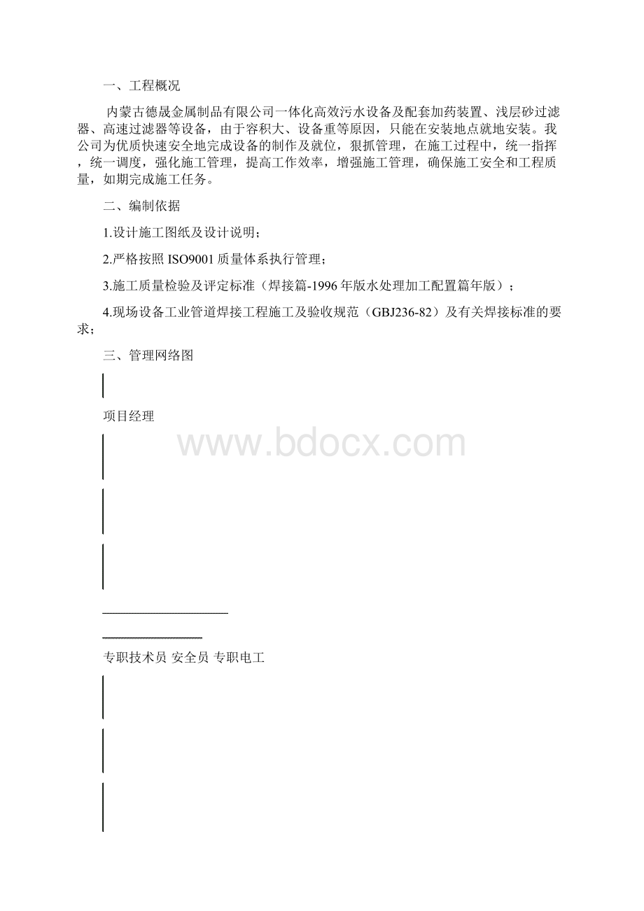 内蒙钢铁施工组织方案轧钢污水处理.docx_第2页