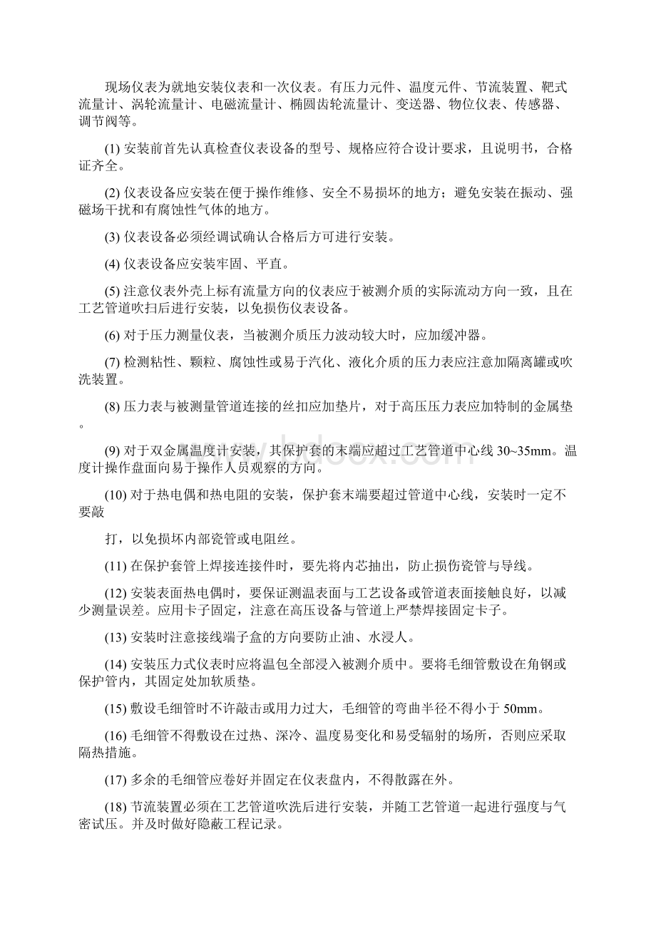 自动化仪表设备安装技术交底文档格式.docx_第2页