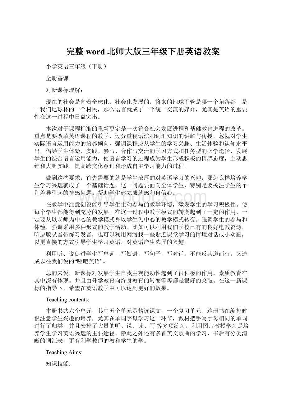 完整word北师大版三年级下册英语教案.docx_第1页