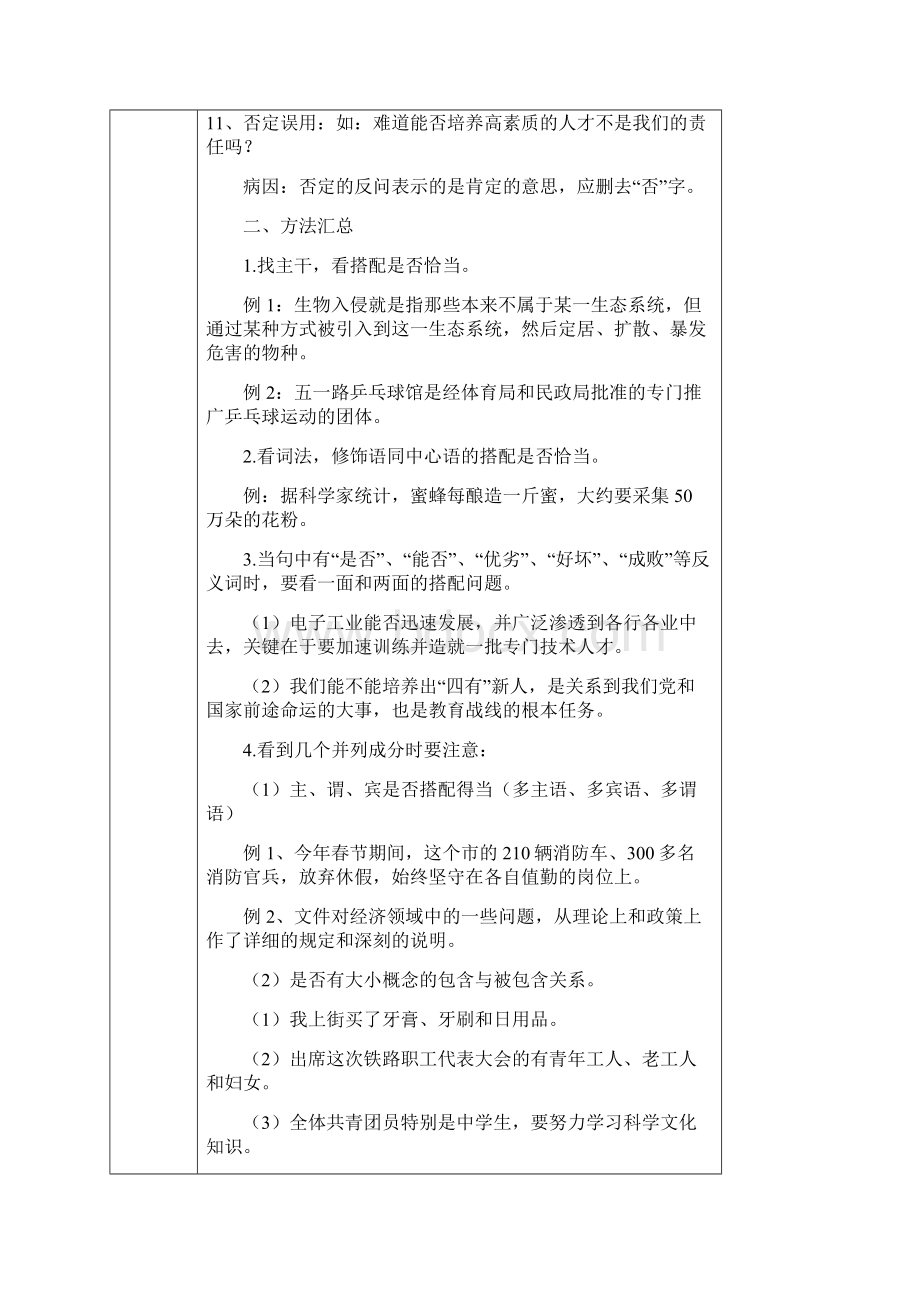 第五讲基础题型查漏补缺.docx_第3页