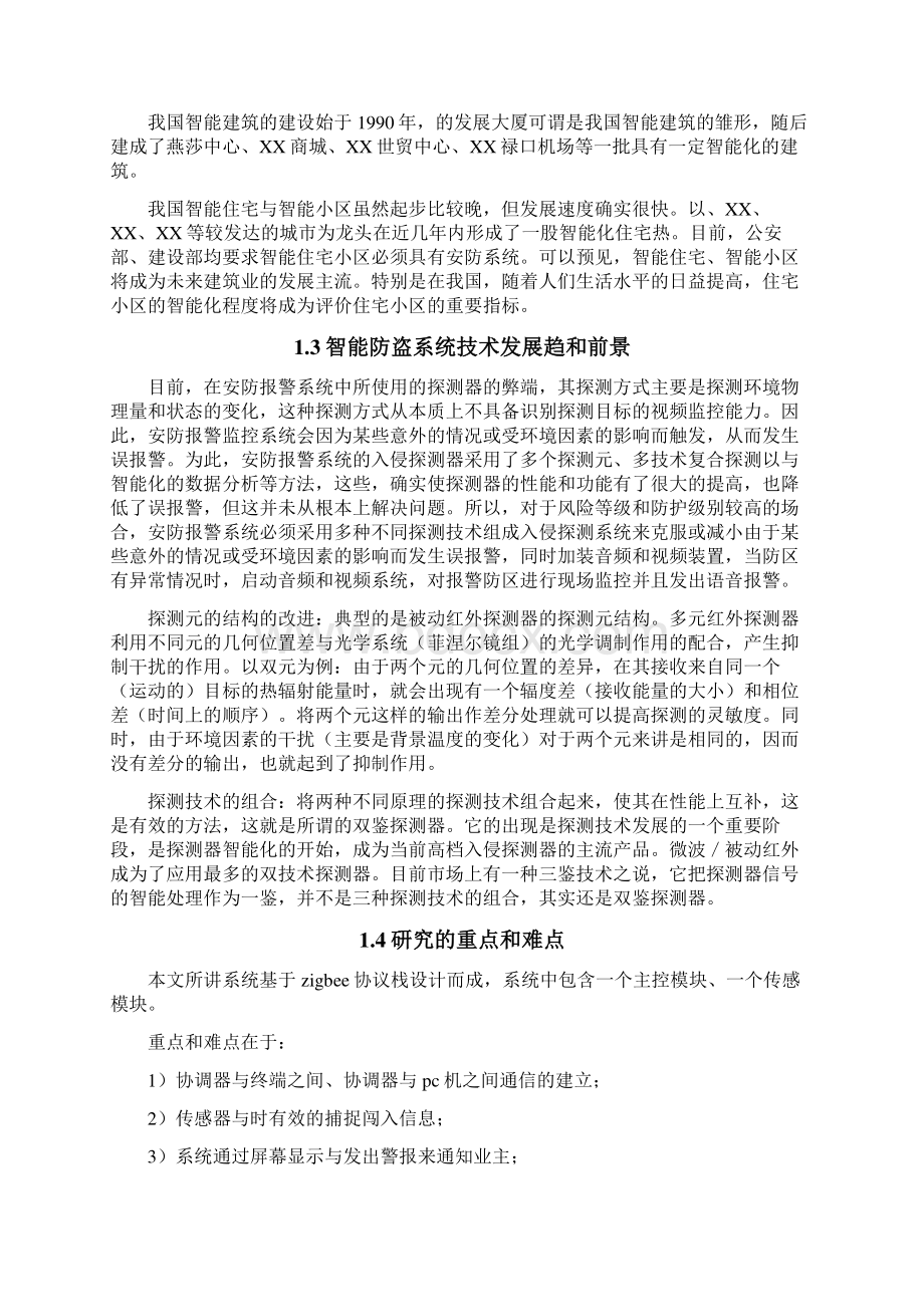 基于物联网的智能防盗报警系统.docx_第3页