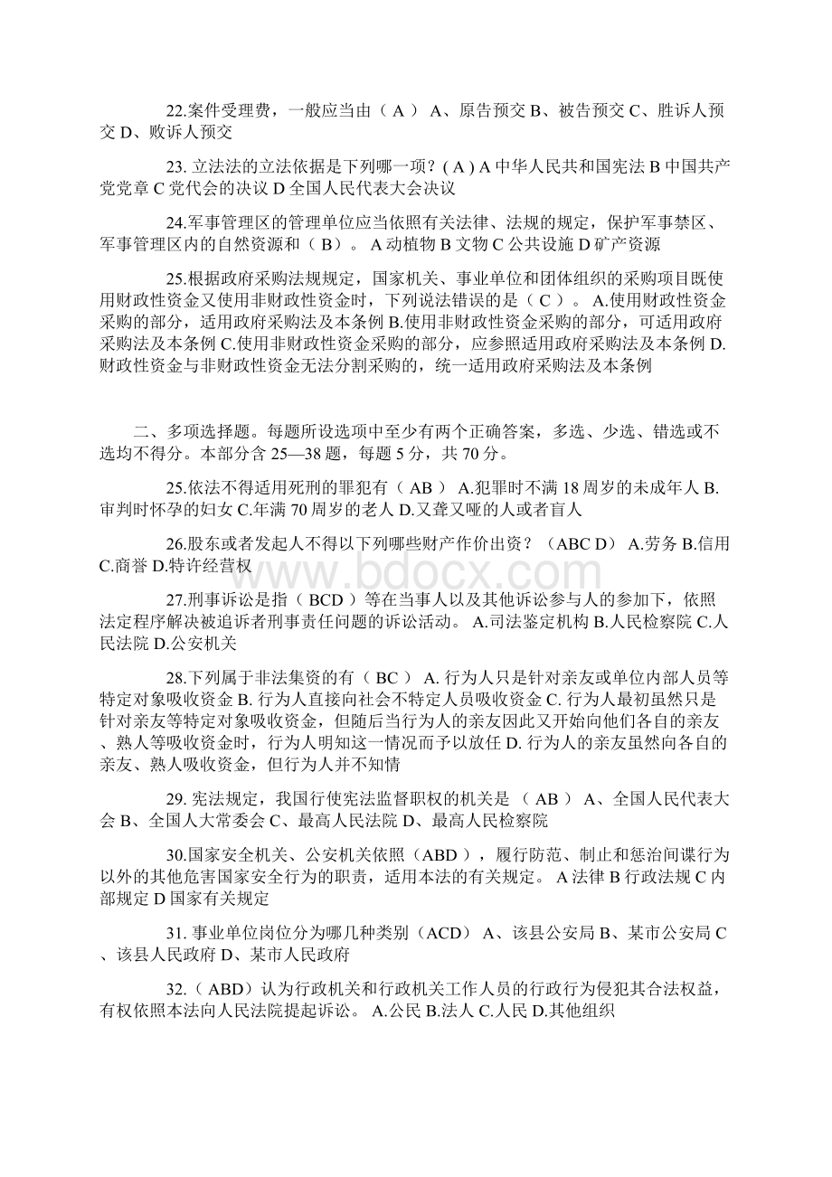 河北省司法考试《卷二》模拟试题Word文档格式.docx_第3页