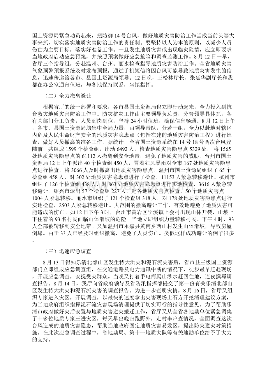 六509在全省地质灾害应急预案演练现场会上的讲话docWord格式文档下载.docx_第2页