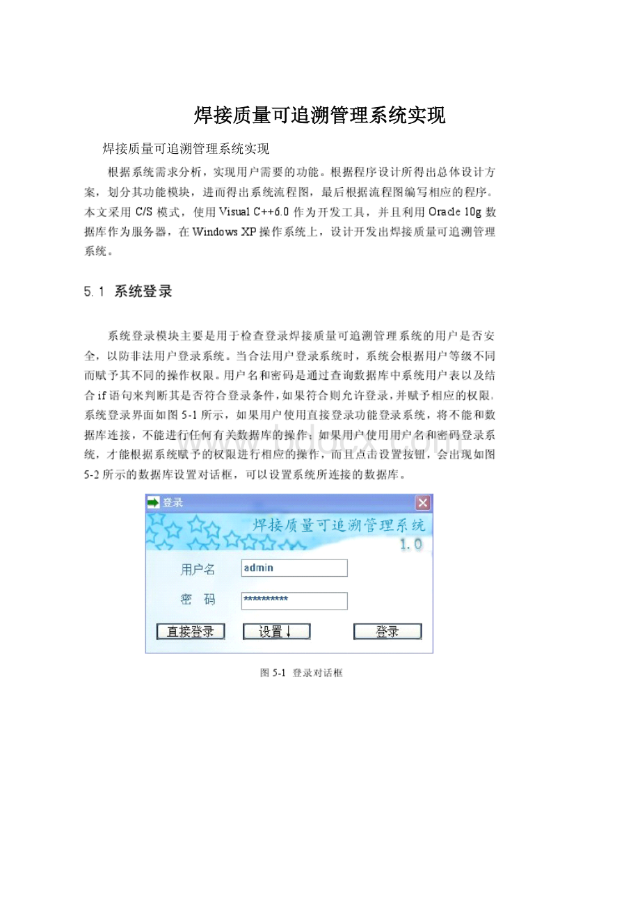 焊接质量可追溯管理系统实现.docx