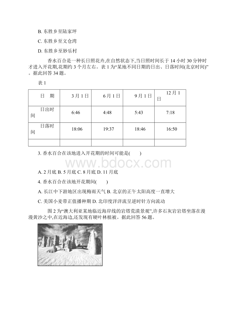 7江苏省扬州市届高三第一次模拟考试.docx_第2页