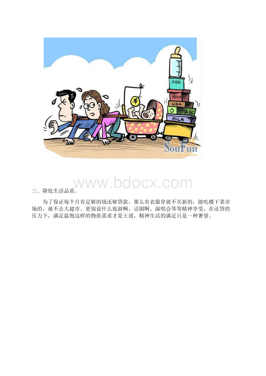 做房奴的九大危害你中枪了么.docx_第3页