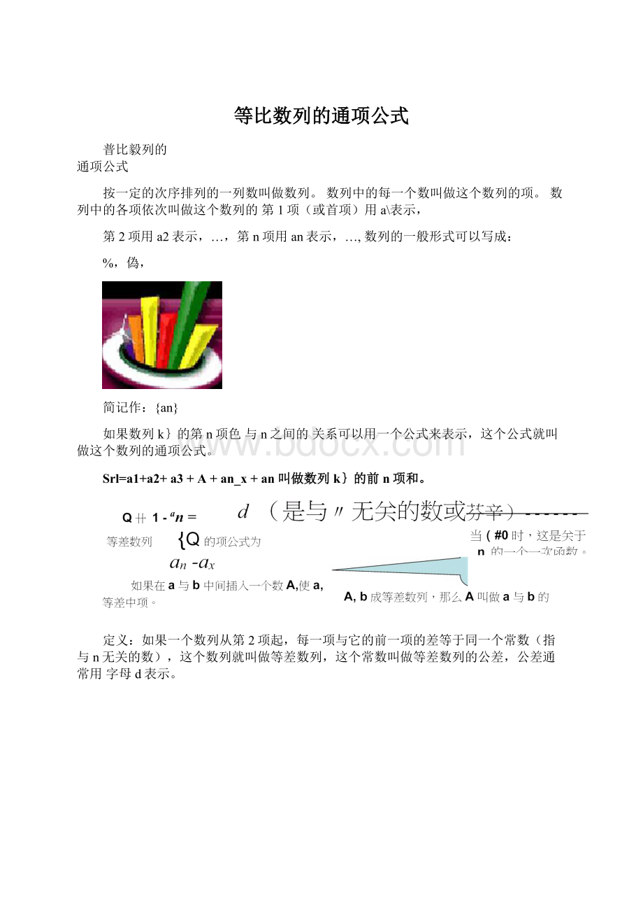 等比数列的通项公式Word下载.docx_第1页