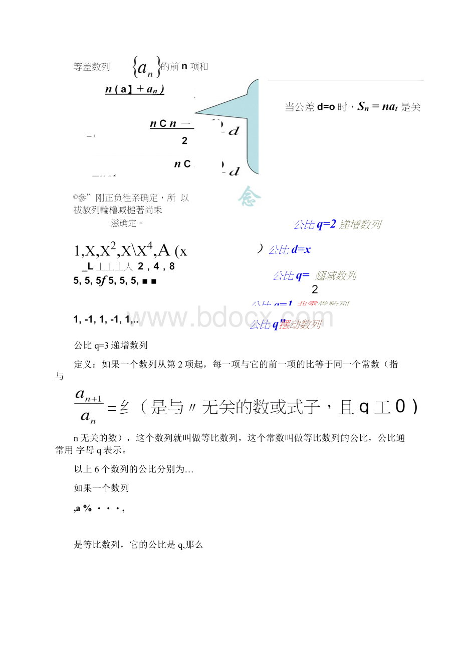 等比数列的通项公式.docx_第2页