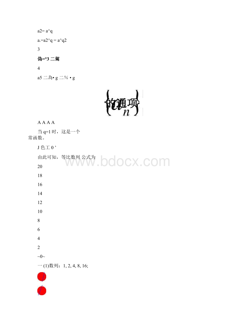 等比数列的通项公式Word下载.docx_第3页