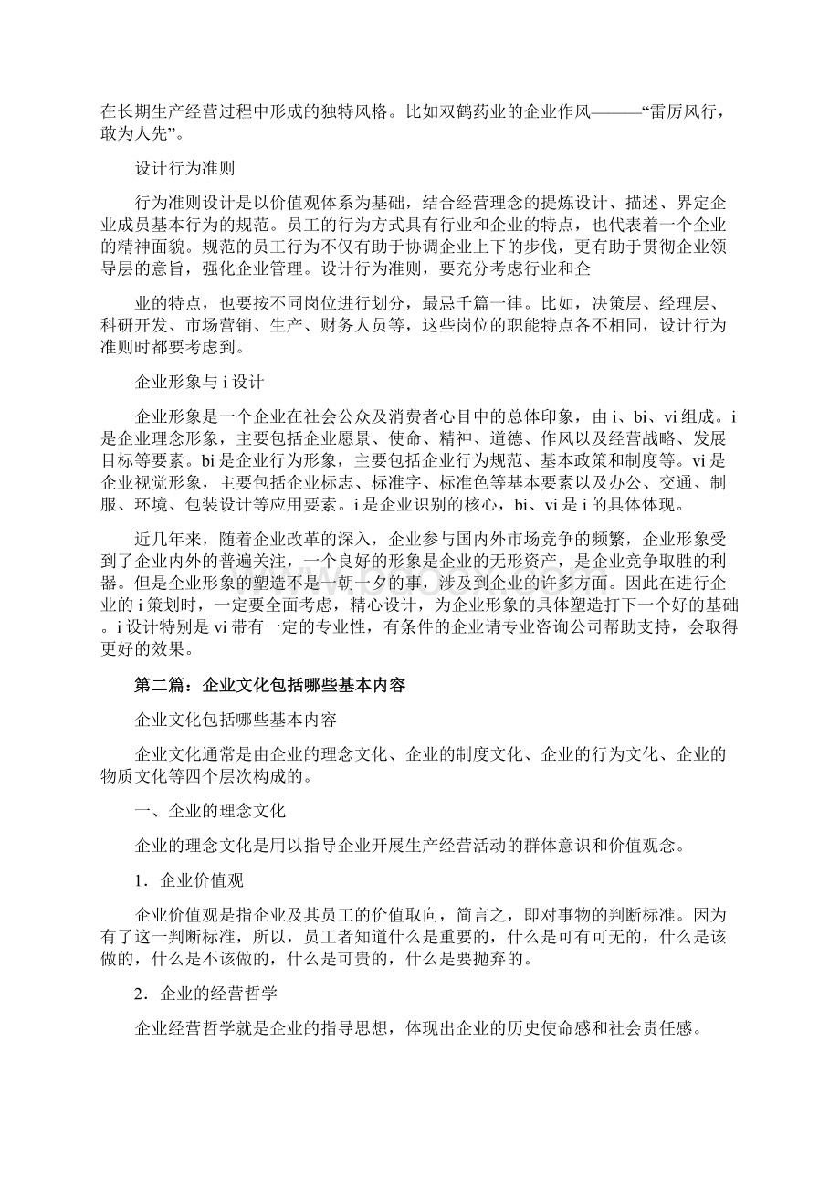 最新企业文化包括什么 精品文档格式.docx_第2页