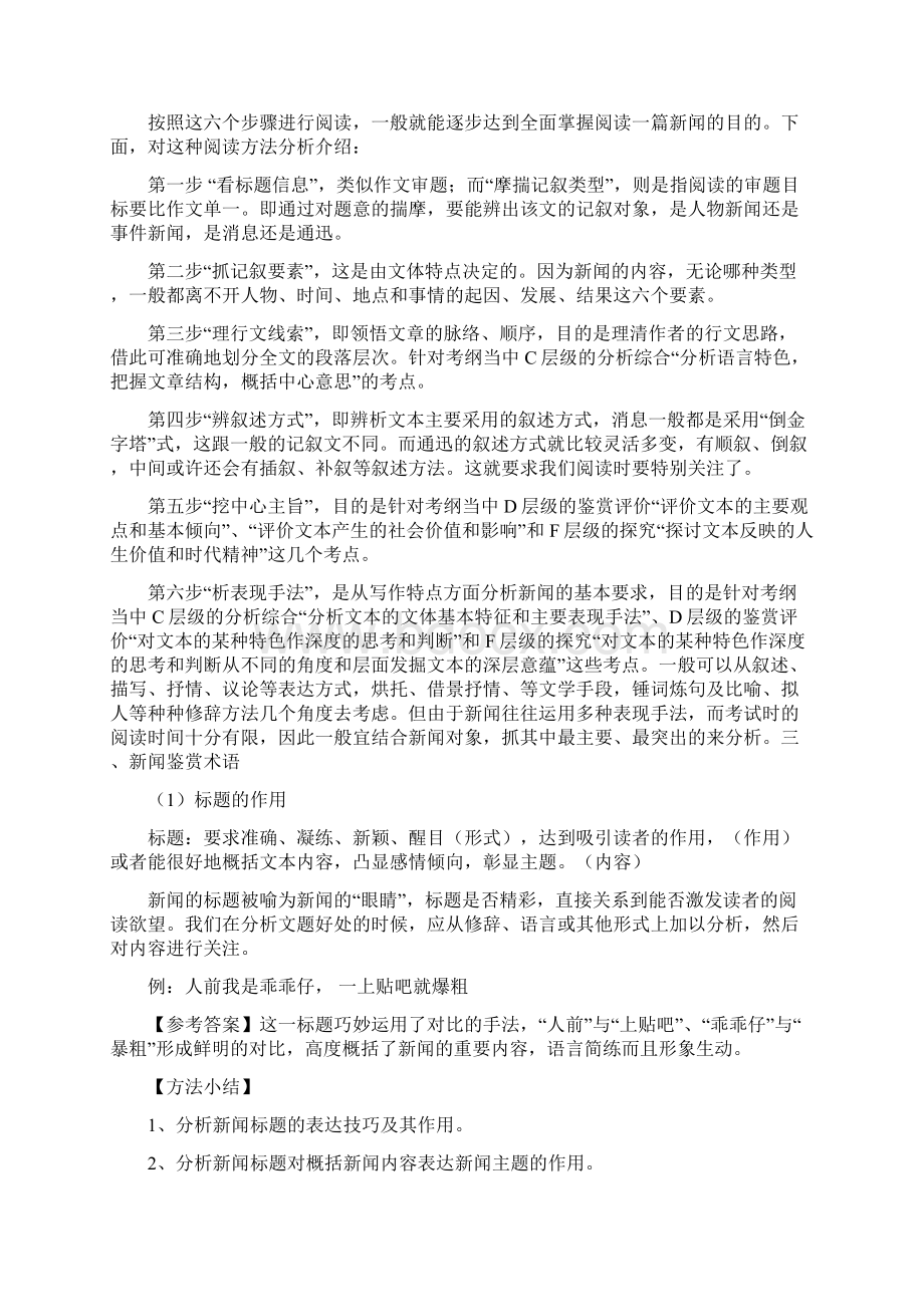 完整版实用类文本阅读新闻讲解.docx_第3页