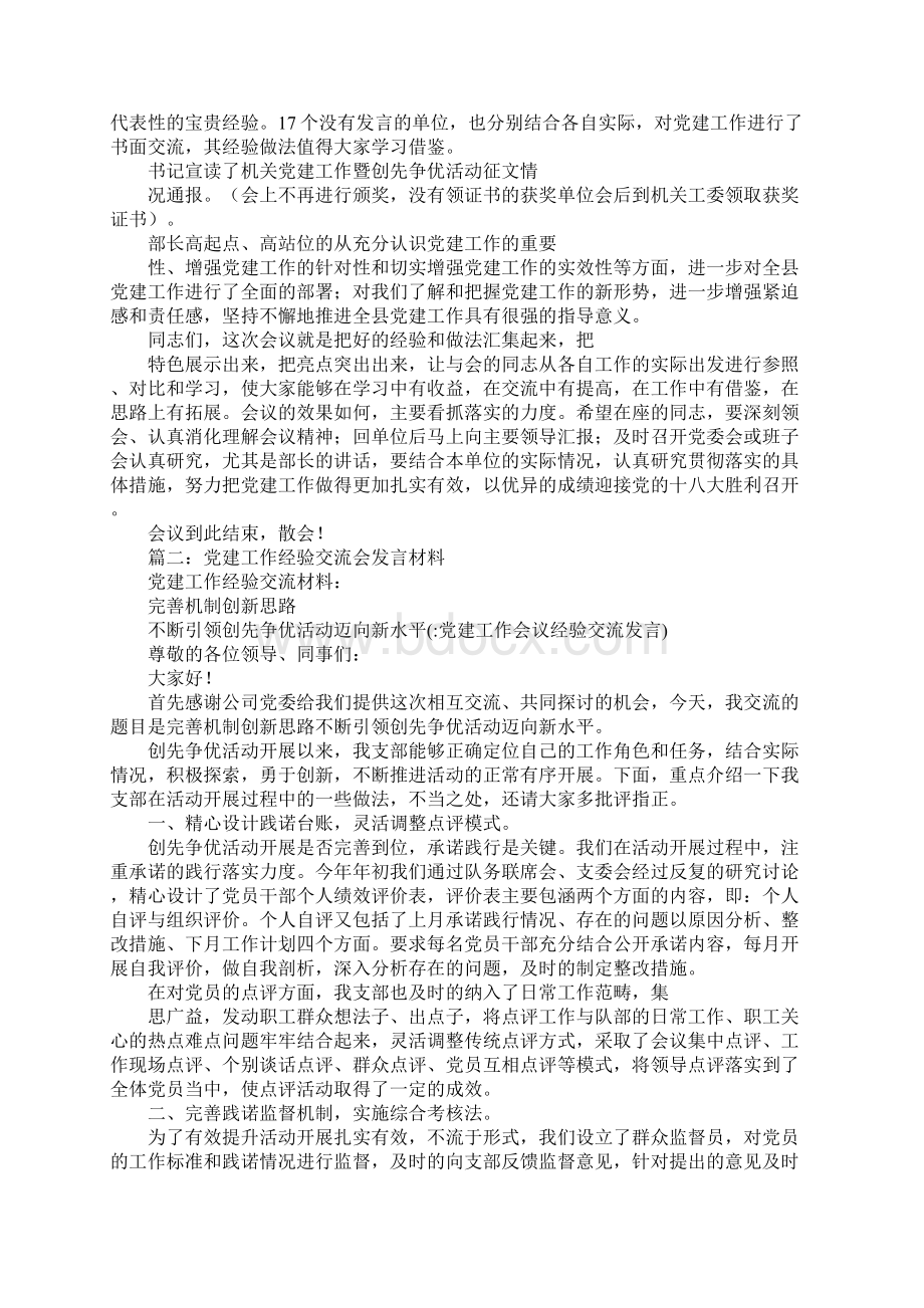 党建工作会议经验交流发言.docx_第2页