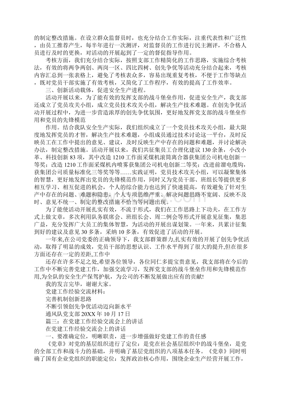 党建工作会议经验交流发言.docx_第3页