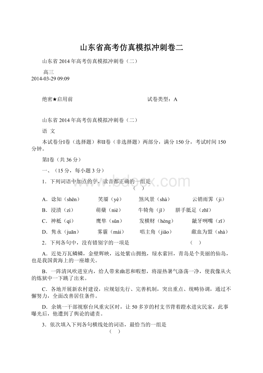 山东省高考仿真模拟冲刺卷二.docx