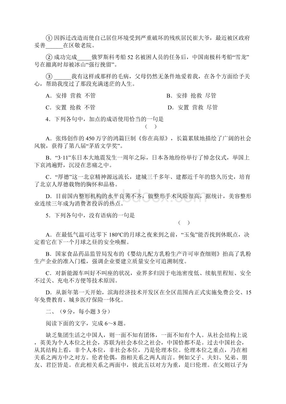 山东省高考仿真模拟冲刺卷二.docx_第2页