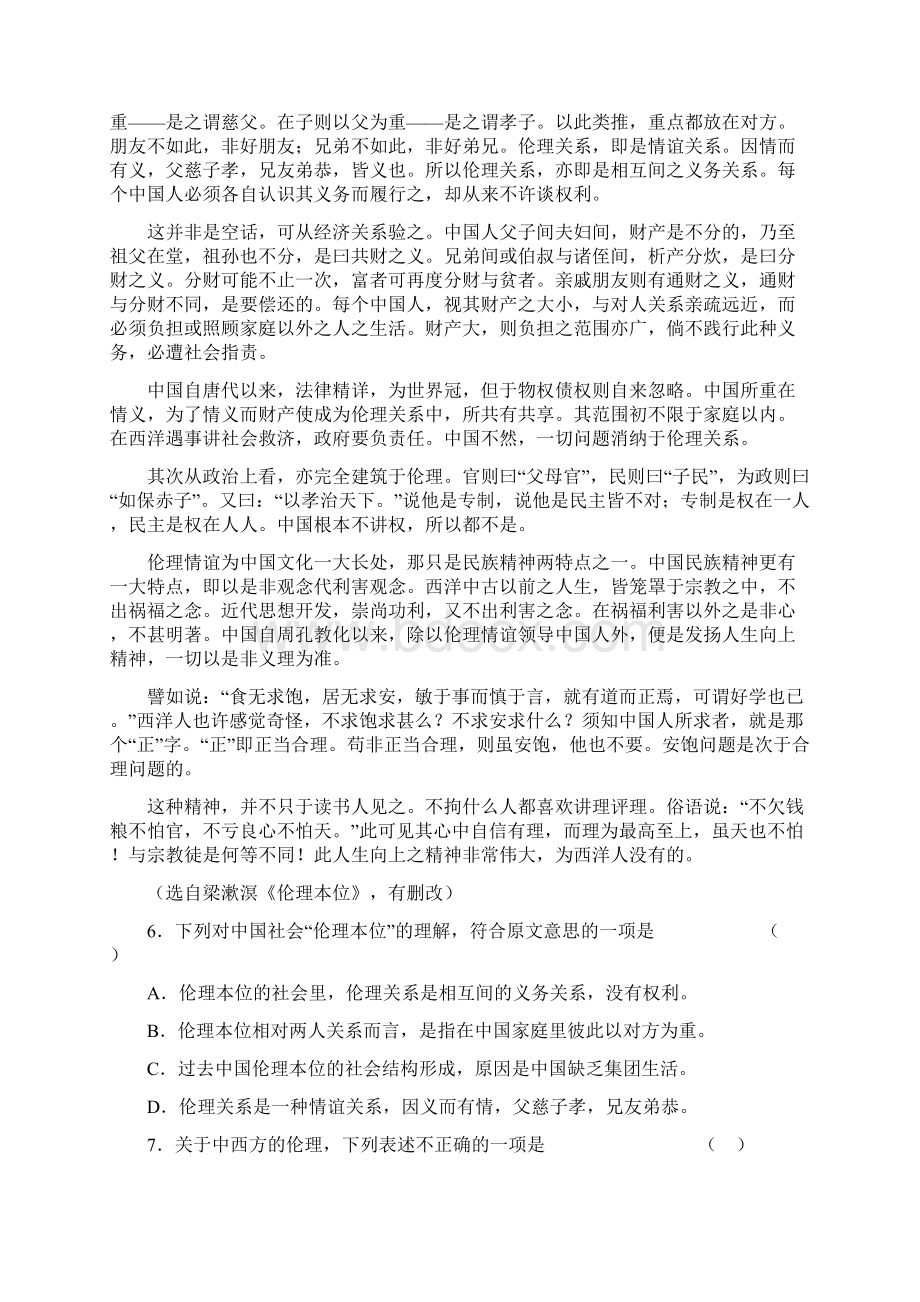 山东省高考仿真模拟冲刺卷二.docx_第3页