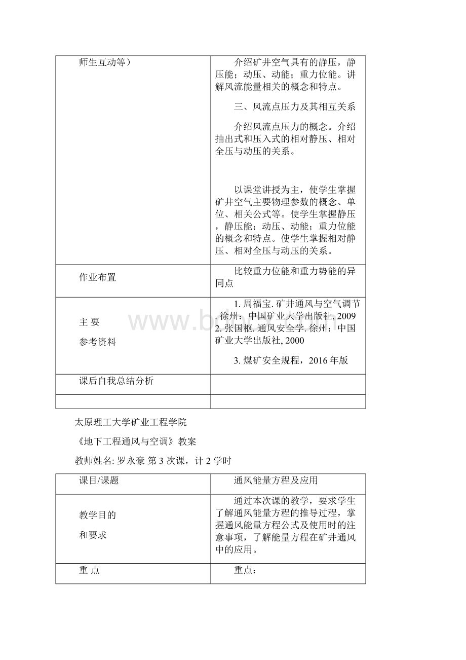 教案地下工程通风与空调Word文件下载.docx_第3页