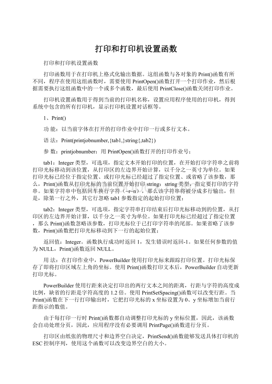 打印和打印机设置函数Word文件下载.docx