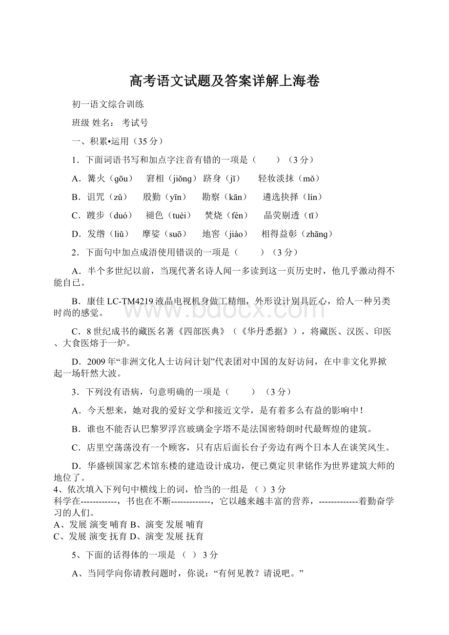 高考语文试题及答案详解上海卷.docx