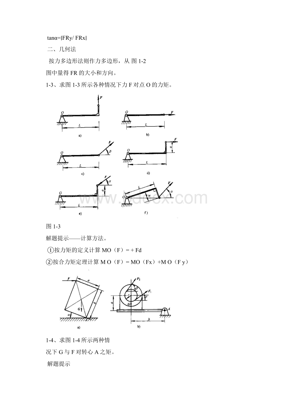 工程力学第四版张秉荣主编课后习题解析.docx_第2页