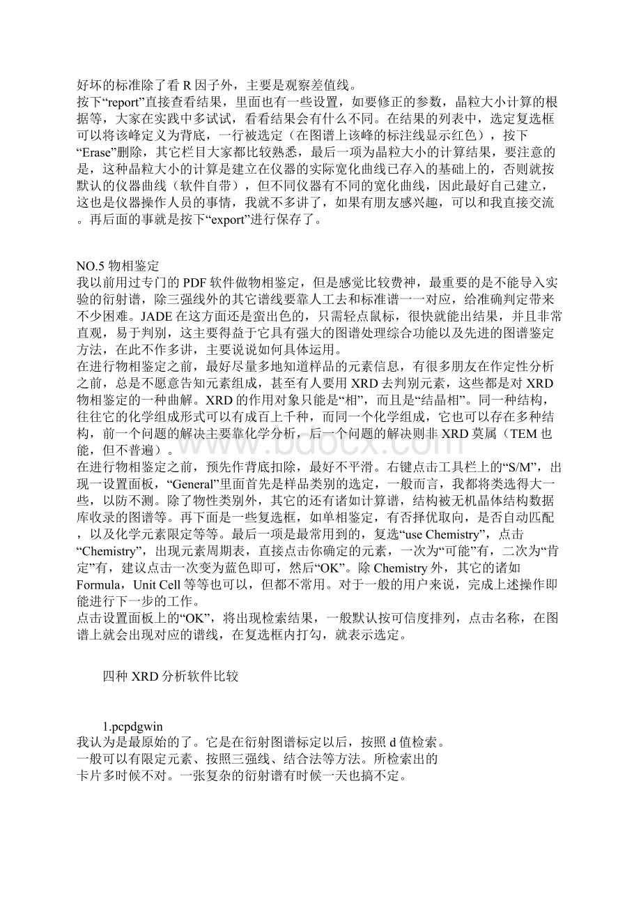 分析软件JADE一点使用心得.docx_第3页