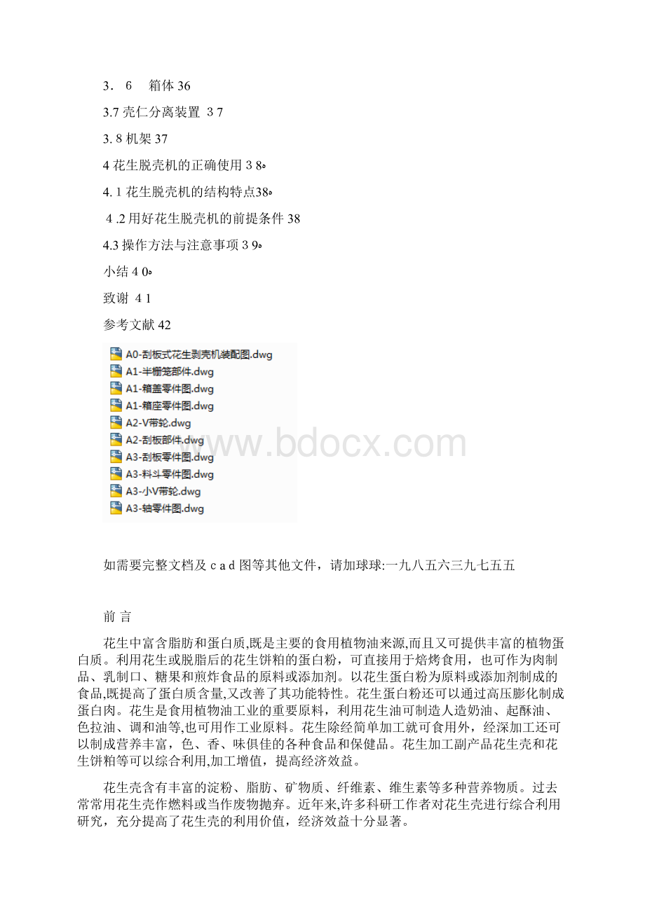 刮板式花生脱壳机设计Word文件下载.docx_第3页