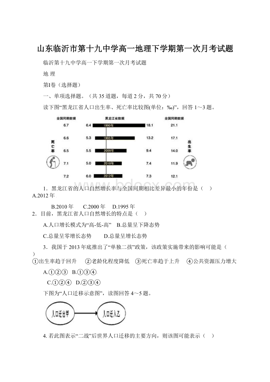 山东临沂市第十九中学高一地理下学期第一次月考试题.docx